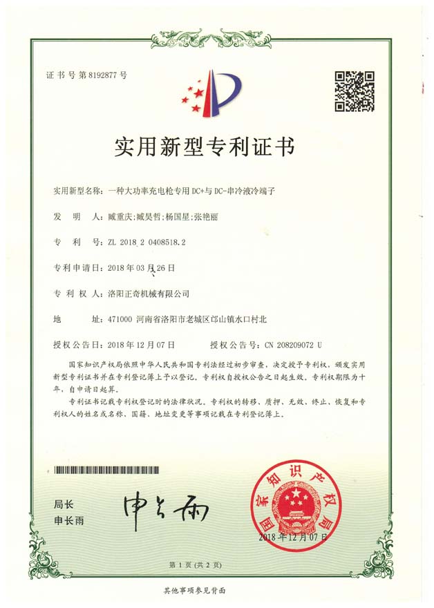 一種大功率充電槍專(zhuān)用DC+與DC-串冷液冷端子