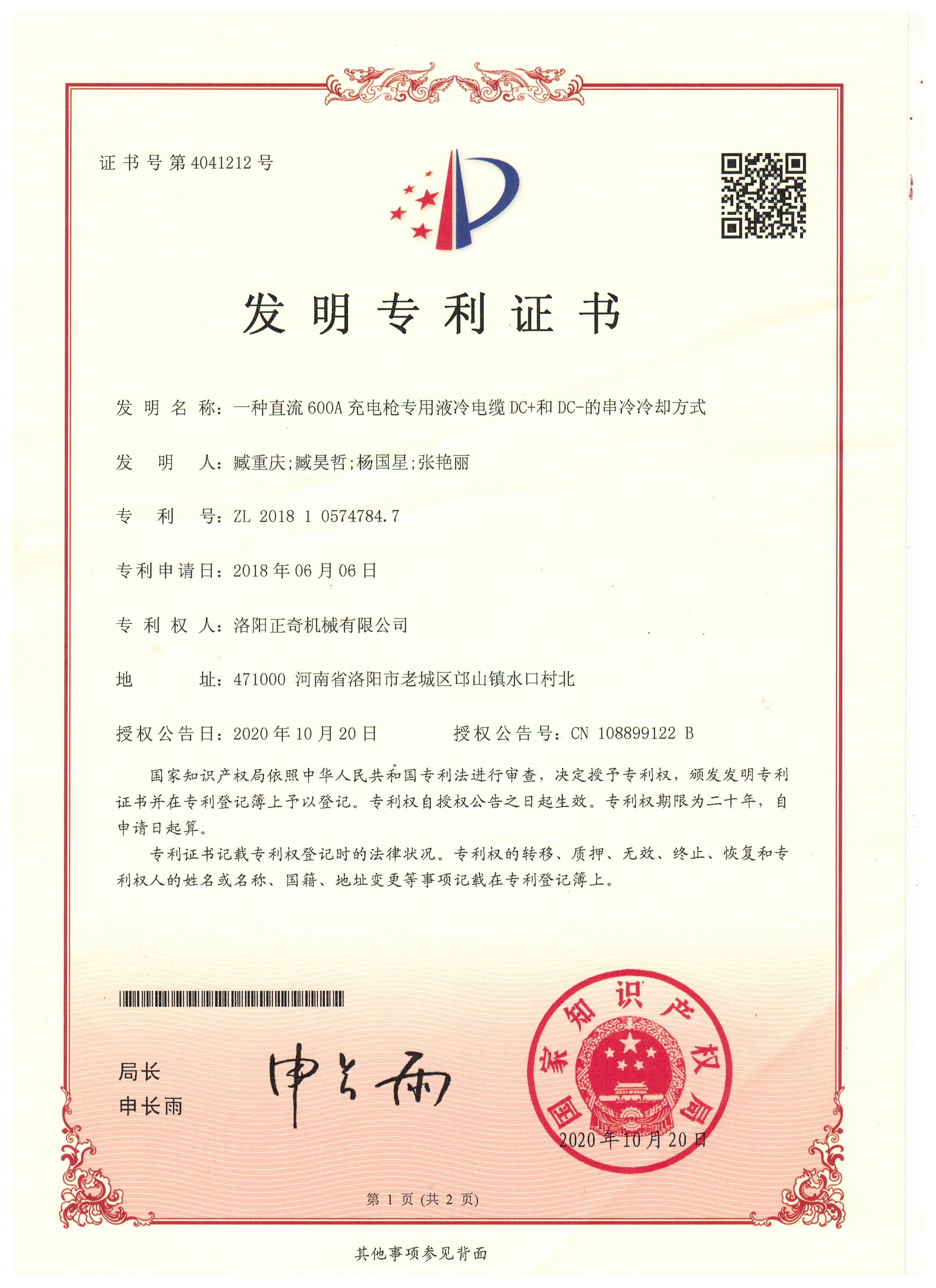 一種直流600A充電樁專(zhuān)用液冷電纜DC+和DC-的串冷冷卻方式
