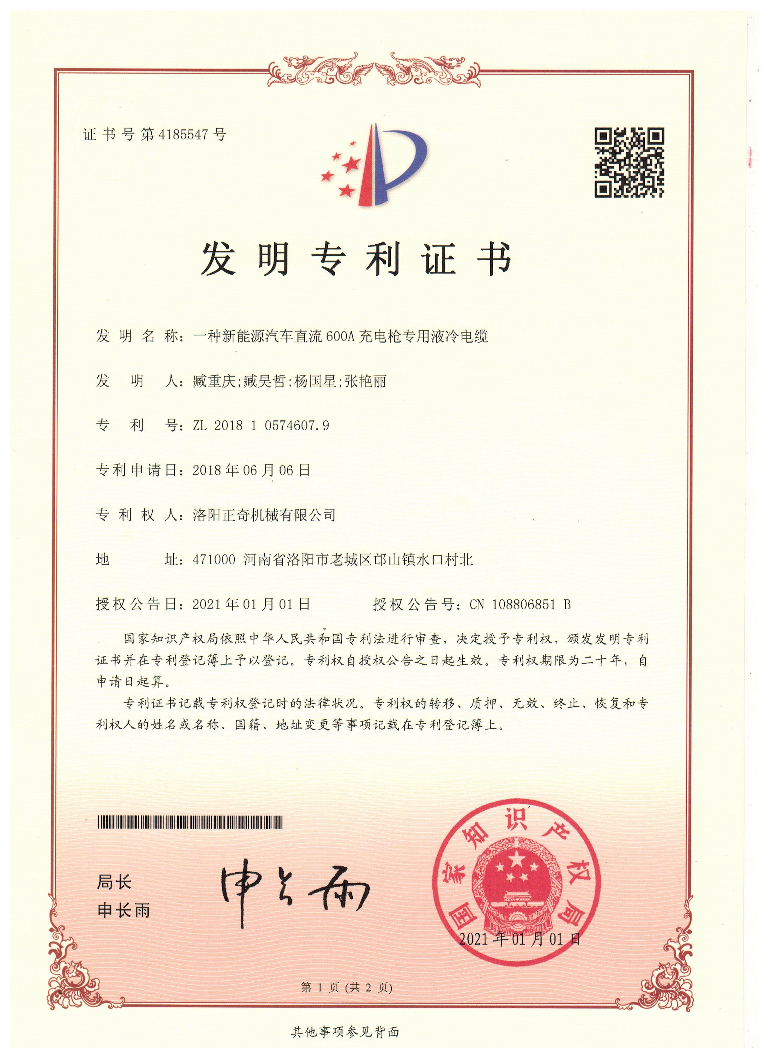 一種新能源汽車(chē)直流600A充電槍專(zhuān)用液冷電纜